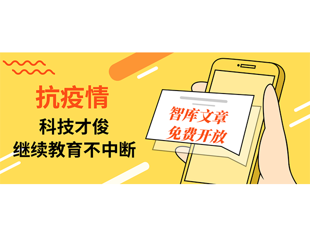 抗疫情   科技才俊继续教育不中断