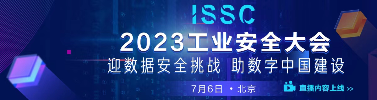 2023工业安全大会